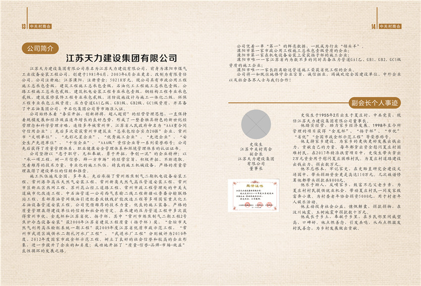 中關(guān)村商會